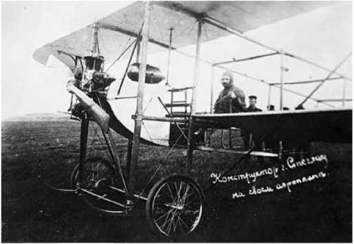 И.И. Стеглау на самолёте 1911 г.