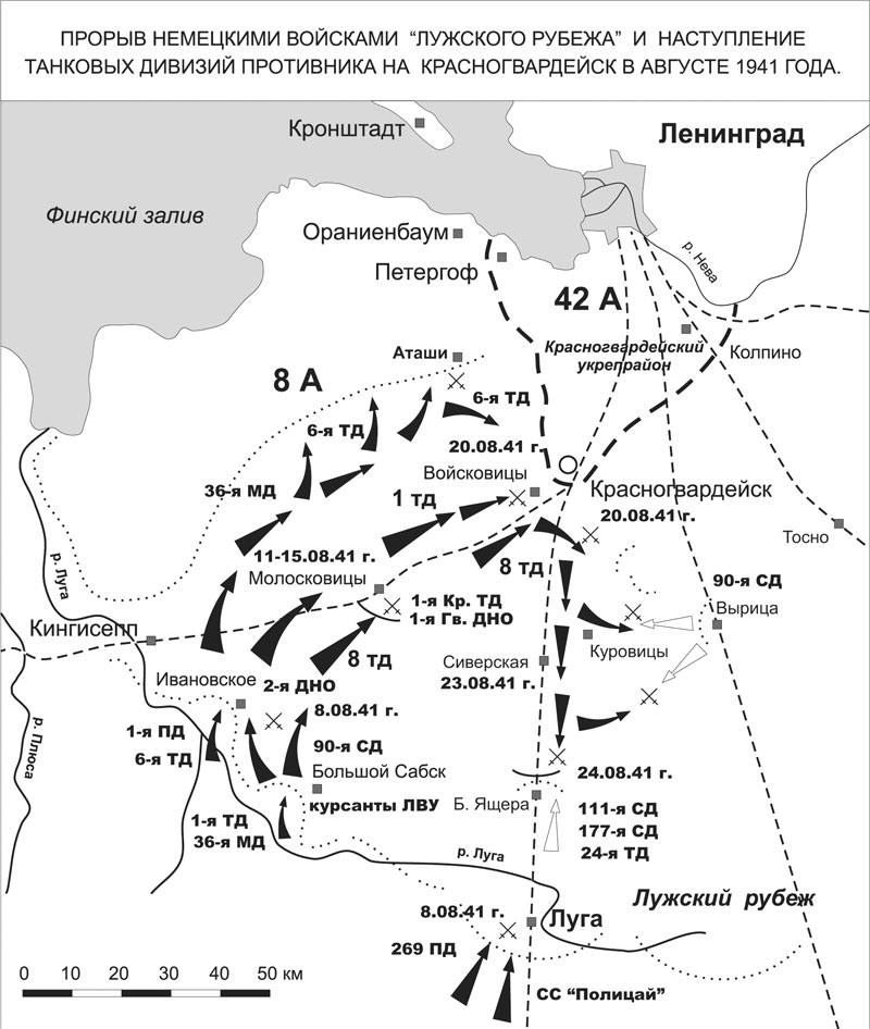 Прорыв Лужского рубежа: бои 8–9 августа 1941 года