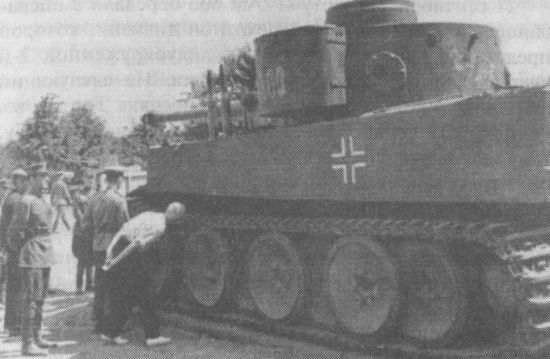 Посетители выставки трофейного вооружения осматривают танк «Тигр» № 100. Лето 1943 года.