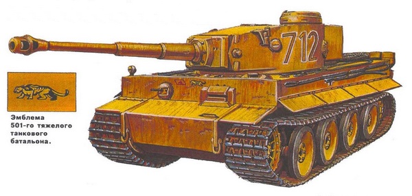 Pz.Kpfw.VI Tiger Ausf.H1. 501-й тяжёлый <a href='https://arsenal-info.ru/b/book/348132256/10' target='_self'>танковый батальон</a> (sPzAbt 501), Тунис, весна 1943 г.